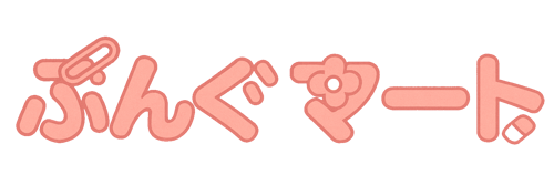 ぶんぐマート